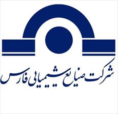 گزارش کارآموزی در صنایع شیمیایی فارس